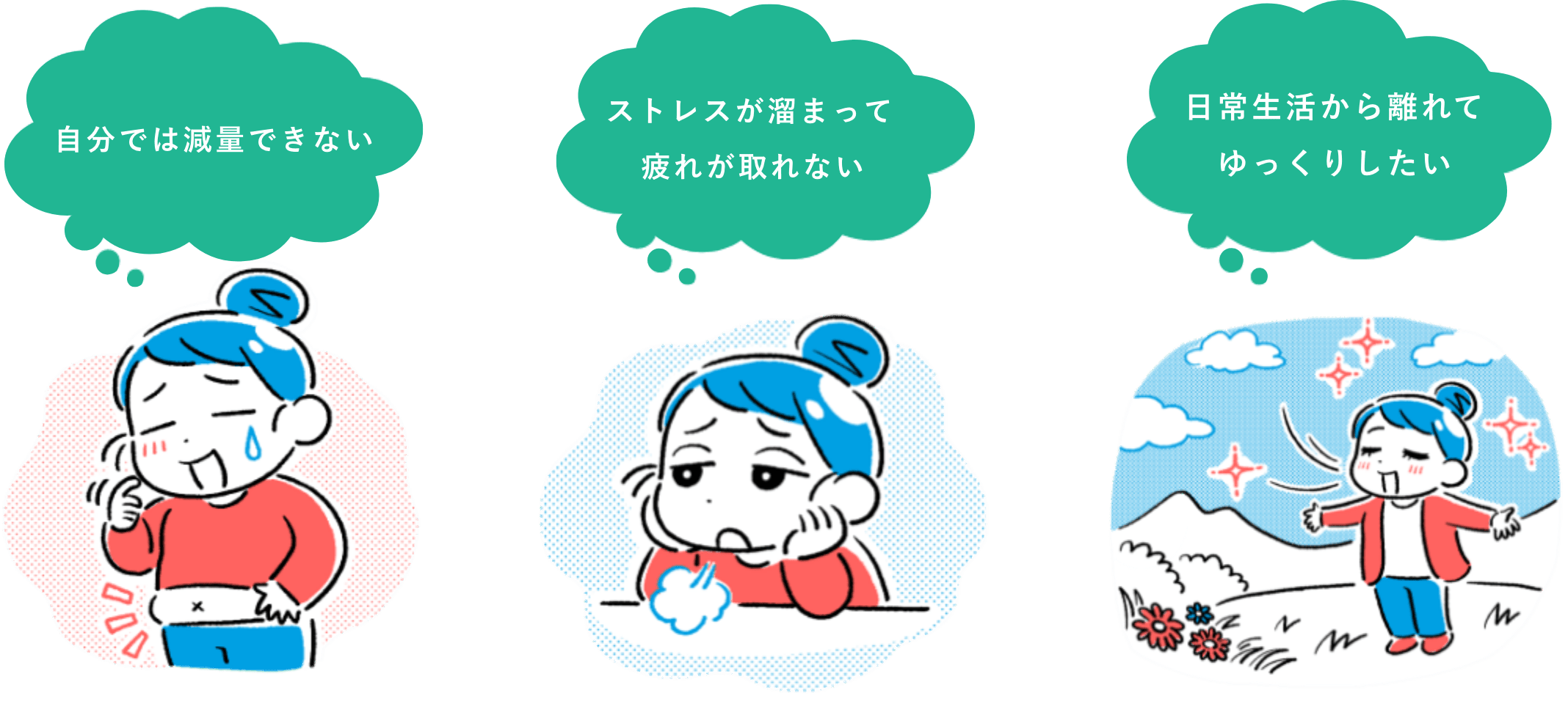 こんなことにお悩みのあなたへ